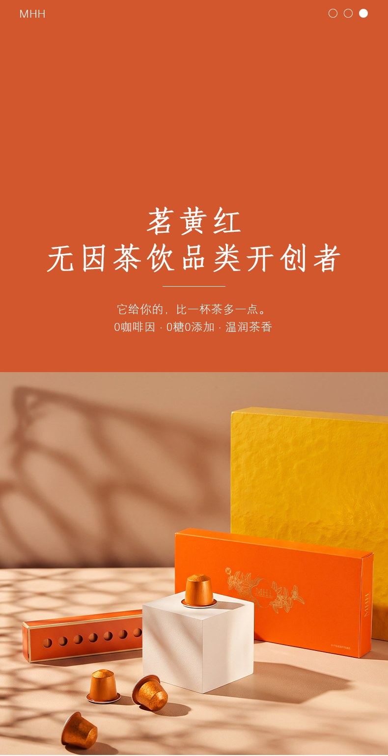 新版详情页:无因茶饮及零咖啡因价值表达