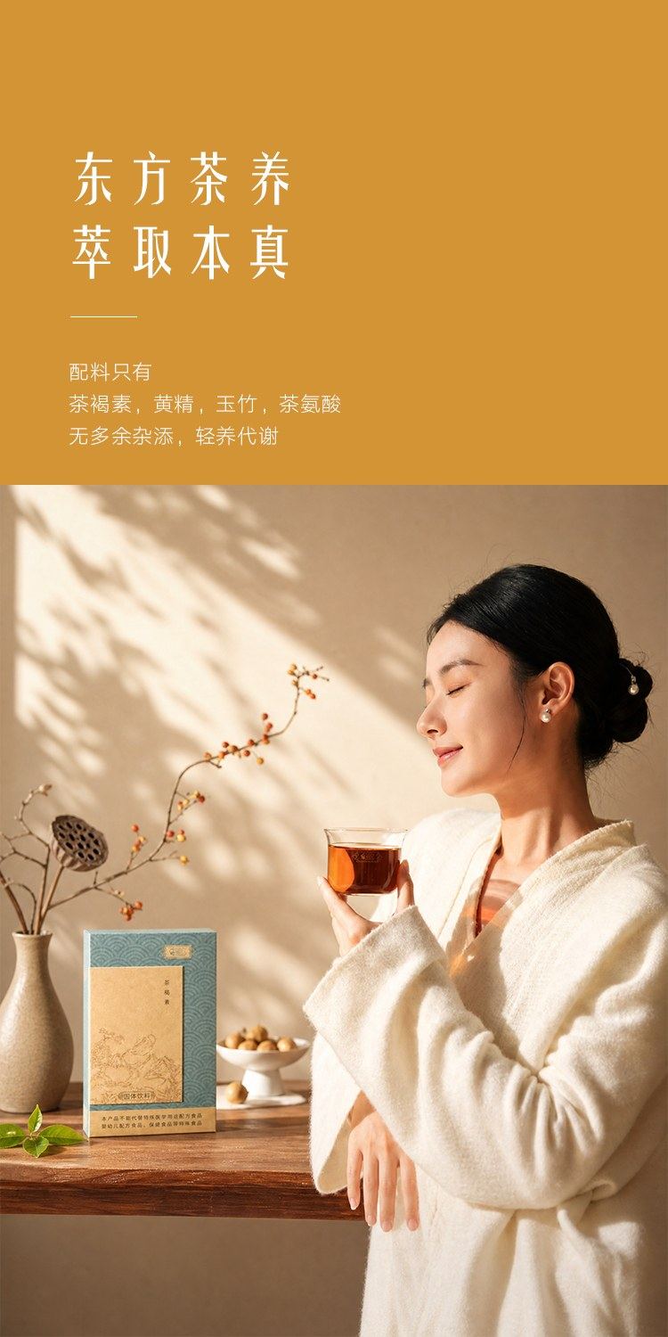 旧版详情页:东方茶养,萃取本真